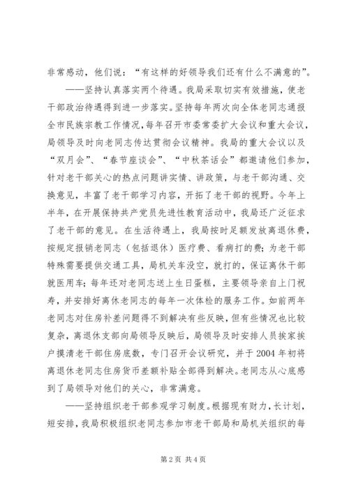 做好老干部工作经验交流材料 (5).docx