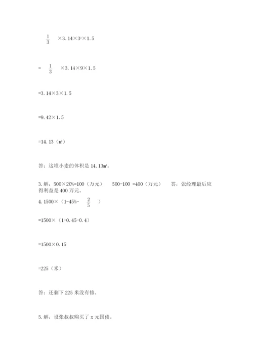 兴义市六年级下册数学期末测试卷精编.docx