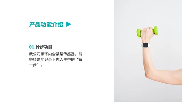 黑色简约风科技健身手环新品发布会销售策划PPT模板