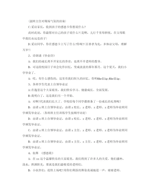 精编之小学生毕业典礼主持词范文.docx