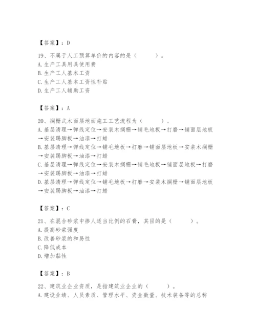 2024年施工员之装修施工基础知识题库附答案【典型题】.docx