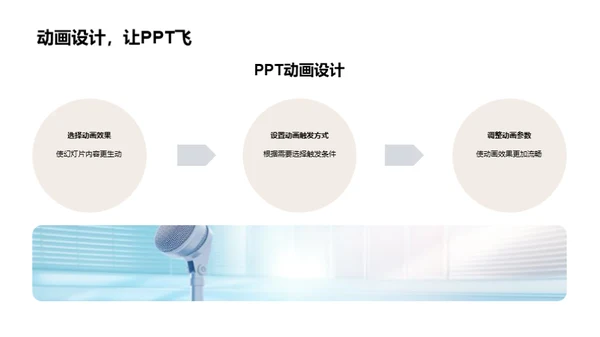 PPT创意大师课