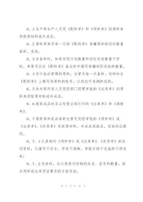 仓库管理制度和规定5篇.docx