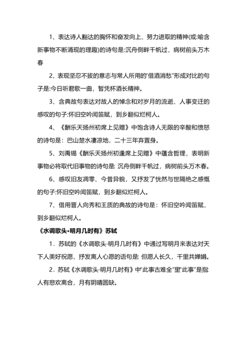 九年级语文上册《诗词三首》古诗词理解性默写.docx