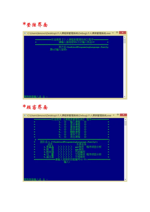 C语言课程设计个人课程表管理系统报告.docx