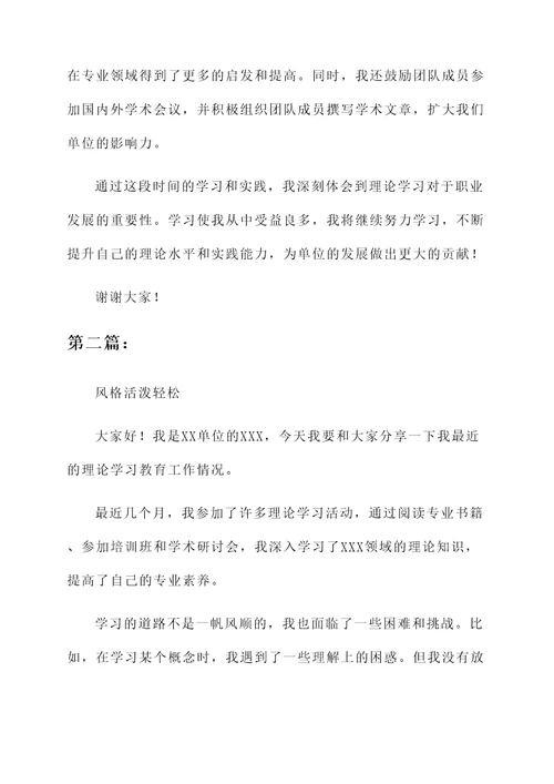 理论学习教育工作汇报