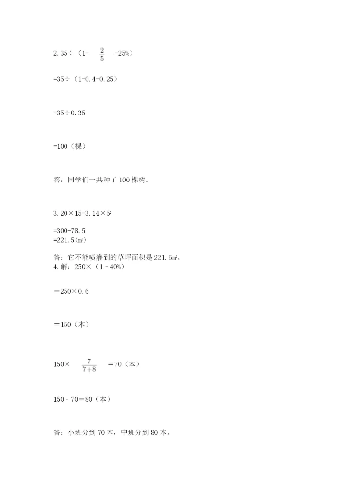 人教版小学六年级上册数学期末测试卷实验班.docx