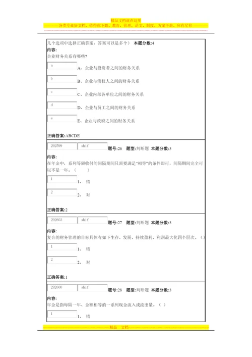 财务管理第1次作业.docx