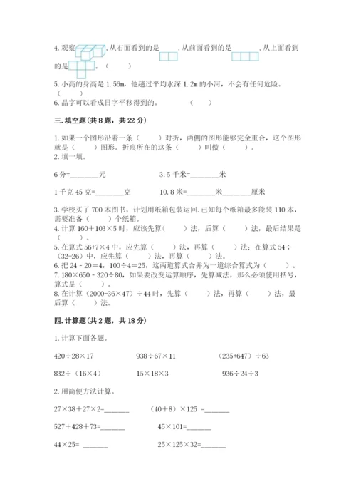 小学四年级下册数学期末测试卷（名校卷）.docx