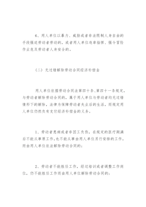 劳动合同法经济补偿金的规定.docx