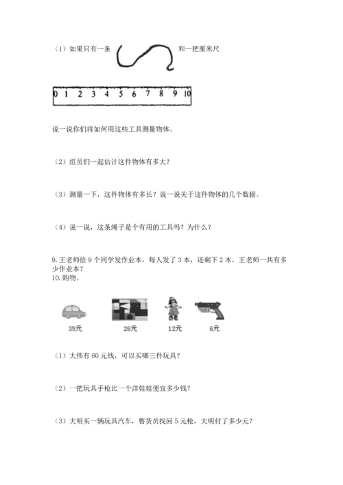 二年级上册数学应用题100道含答案（b卷）.docx