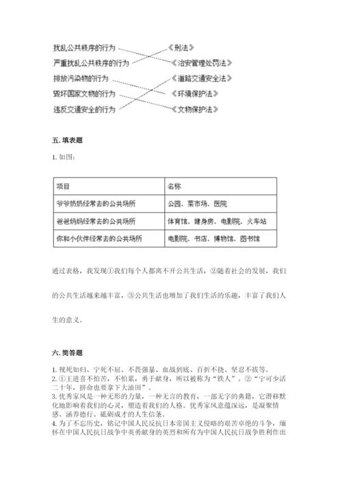 部编版五年级下册道德与法治 期末测试卷附完整答案（网校专用）.docx