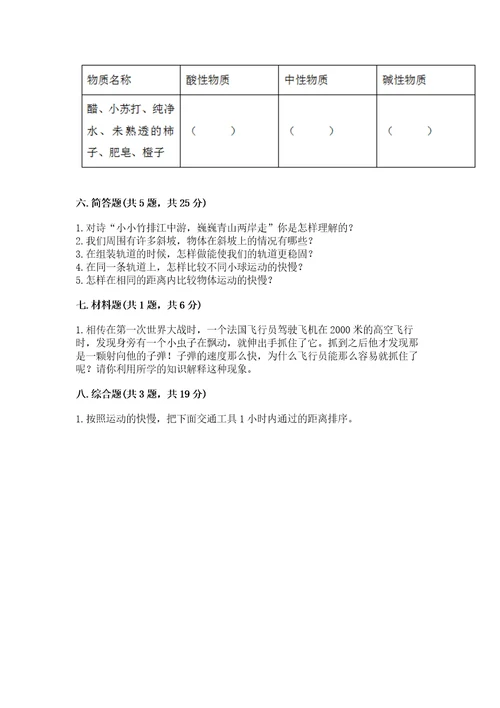 教科版科学三年级下册第一单元《物体的运动》测试卷含完整答案全优