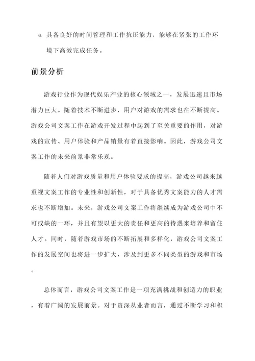 游戏公司文案工作内容