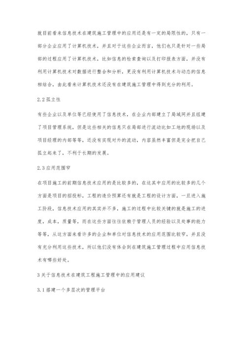 建筑施工管理对于信息技术的运用分析袁婷.docx