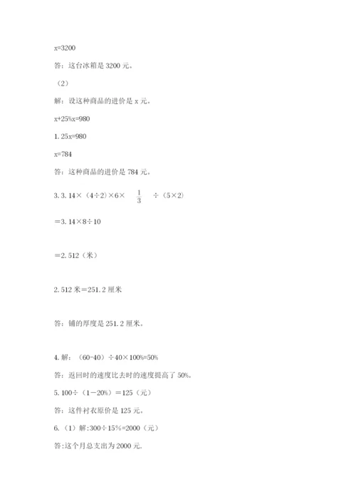 最新苏教版小升初数学模拟试卷带答案（考试直接用）.docx