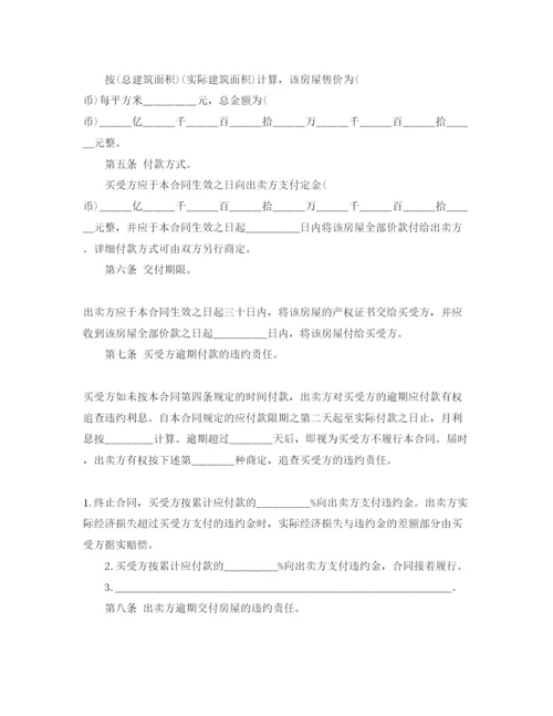 精编年二手房购房合同范本5篇.docx