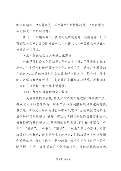 乡镇文明新村精神文明建设规划.docx