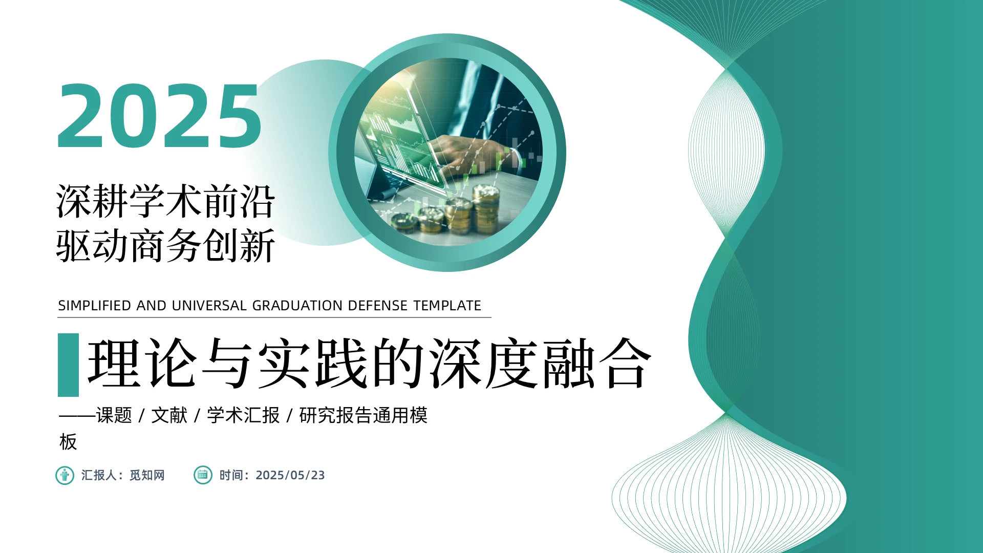 绿色简约课题文献学术汇报通用ppt模板