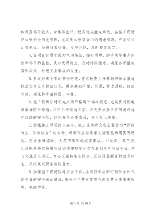 建筑公司每月一主题活动实施方案.docx