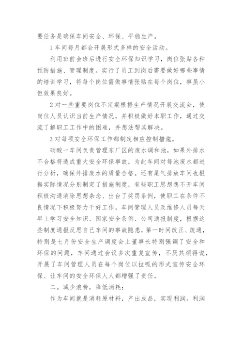 化工生产车间管理制度_2.docx