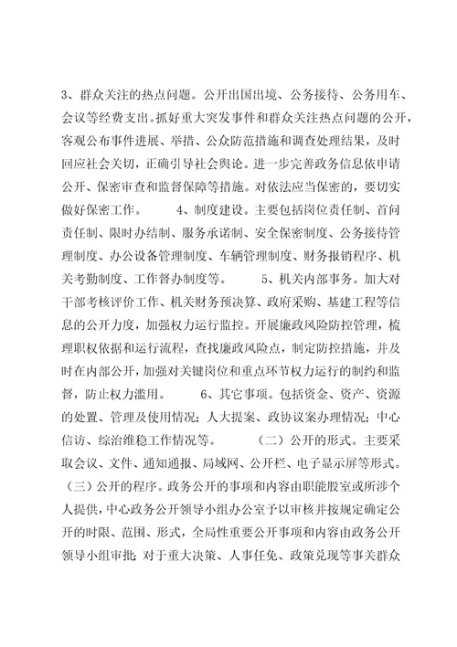 行政中心管委办政务公开工作方案