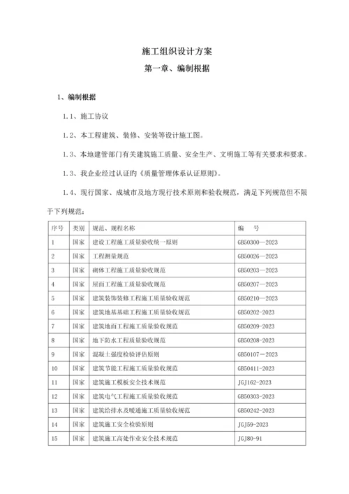 实验室改扩建项目施工组织设计方案培训资料.docx