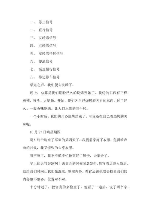 初中军训心得体会集合九篇（一）.docx