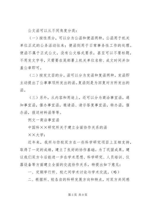 函件格式写法和范文 (2).docx