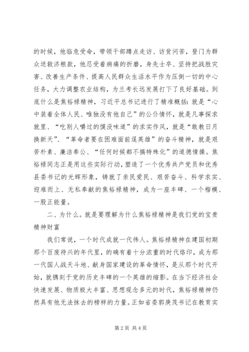 明确三个么走好群众路线：办公室主任学习焦裕禄精神朴实型心得.docx