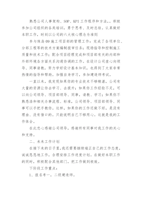 建设工程职称评审工作总结.docx