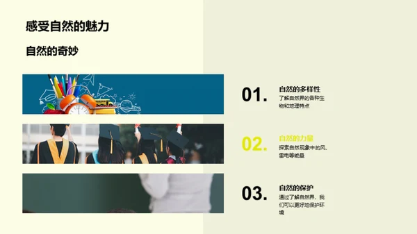 探秘自然世界