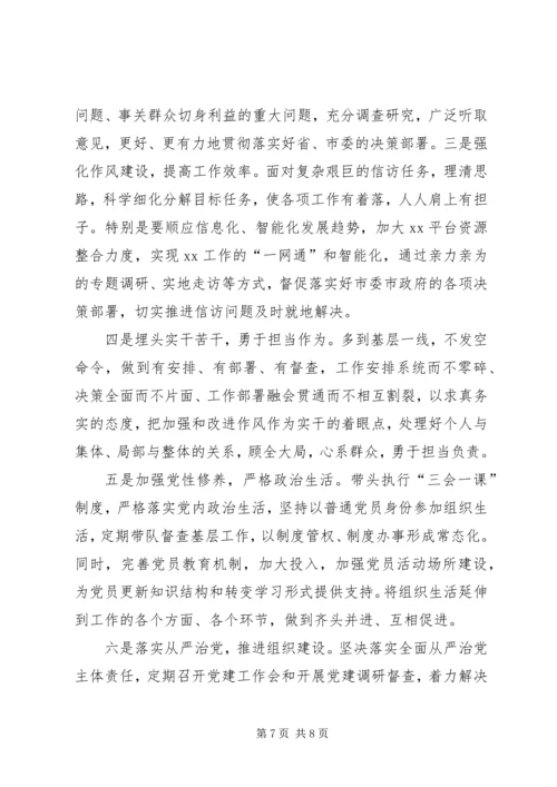 十九大报告民主生活会讲话稿 (3).docx