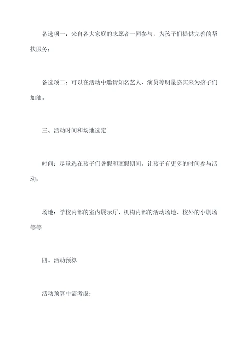 开展儿童戏剧活动的方案