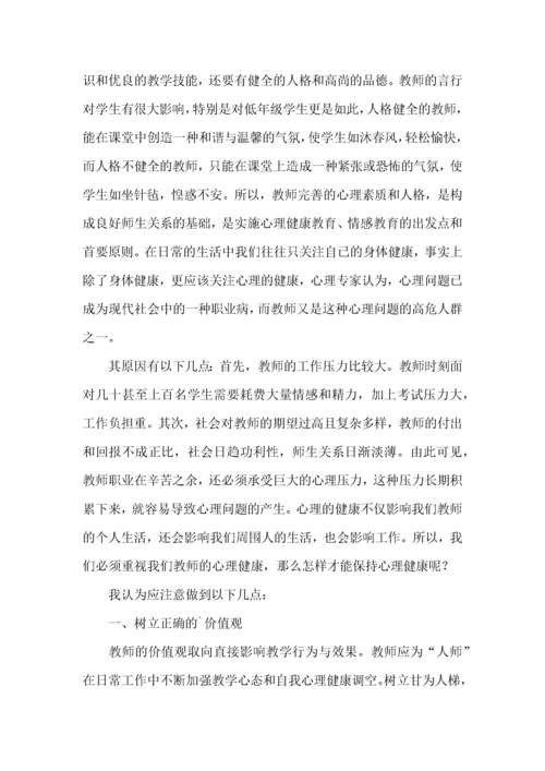 教师心理学培训心得体会.docx