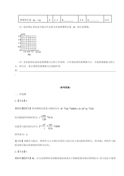 第一次月考滚动检测卷-重庆市实验中学物理八年级下册期末考试必考点解析试题（详解版）.docx