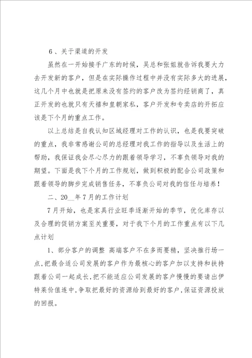 公司营销经理工作总结怎么写七篇