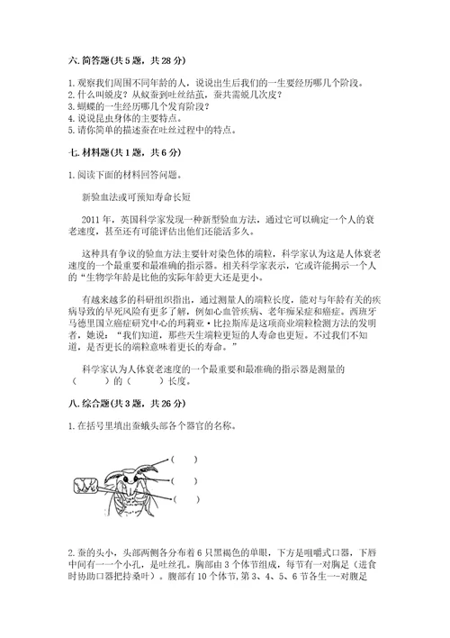 教科版科学三年级下册第二单元《动物的一生》测试卷ab卷