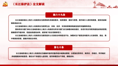 长江保护法通用PPT课件模板