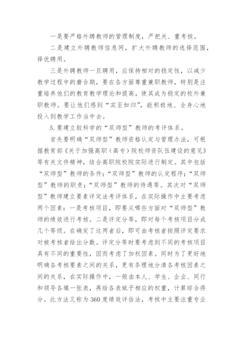 工学结合中双师型教师队伍建设的研究论文.docx