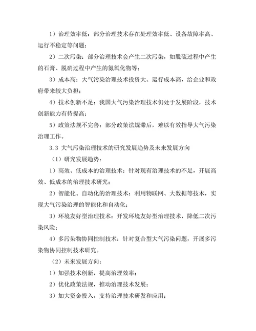 大气污染治理技术的现状与未来方向研究