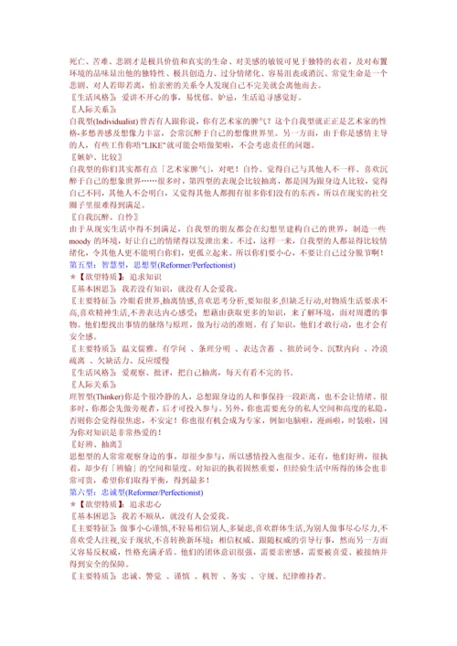 九型人格测试及答案解析（第二套）.docx
