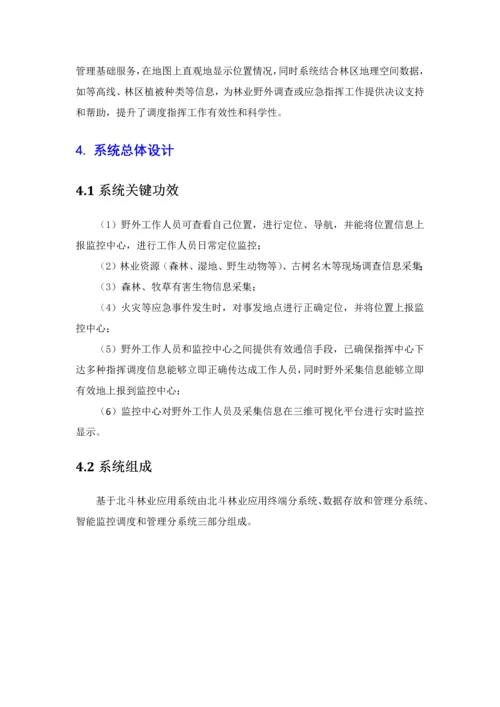 基于北斗的林业应用系统解决专业方案.docx