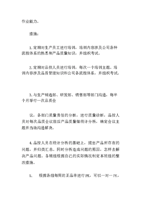 XX年QC工作计划