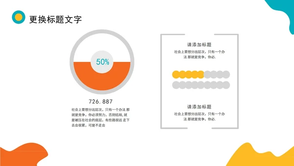 小清新炫彩商务汇报PPT模板