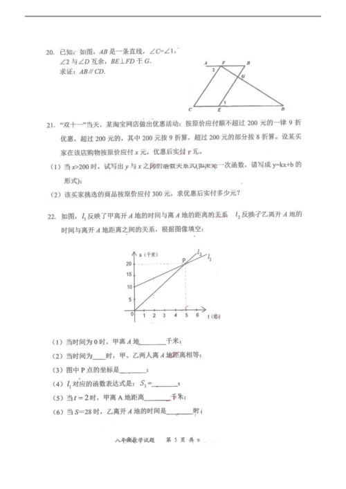 深圳龙岗区2015-2016年八年级上数学期末质量监测试题含答案.docx