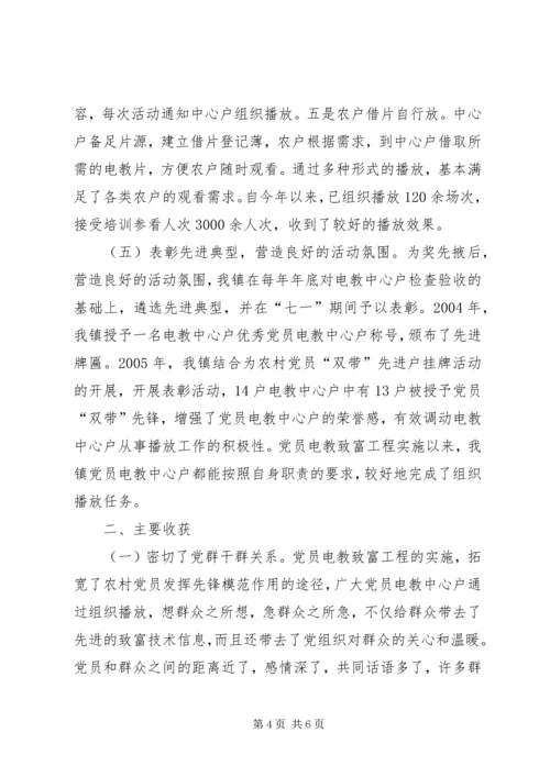 实施党员电教科技致富工程情况汇报 (2).docx
