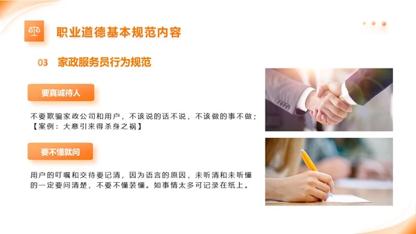 橙色动态家政公司服务培训课件PPT模版员工培训