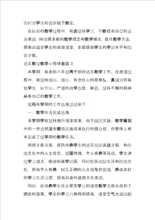 语文教育教学心得体会11篇