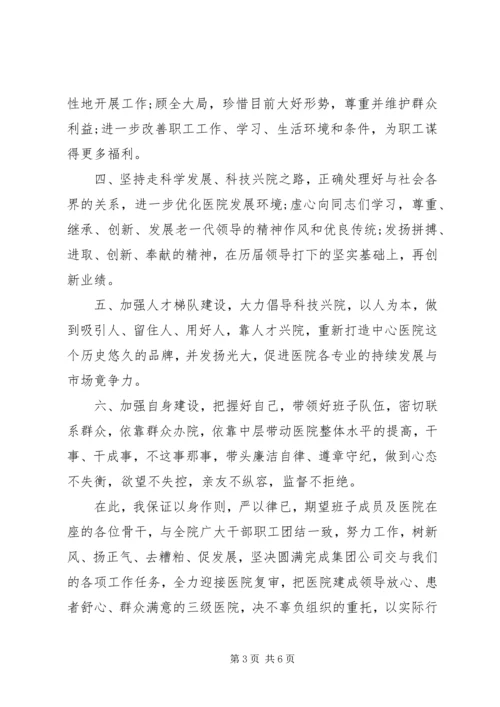 医院党委书记就职发言稿范文.docx